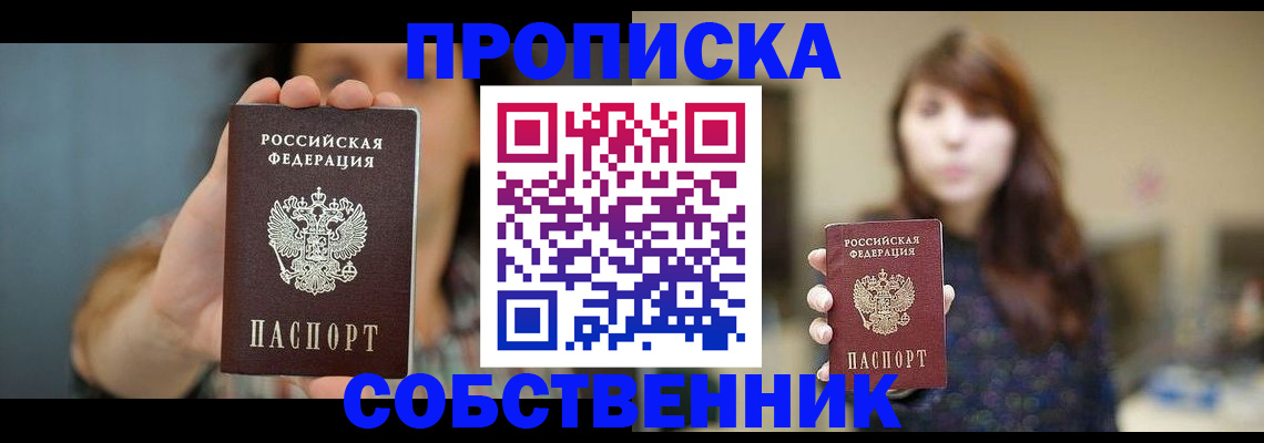 прописка регистрация в Чайковском